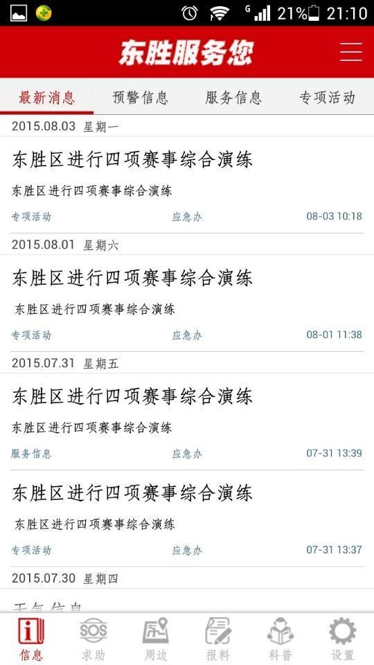 东胜服务您