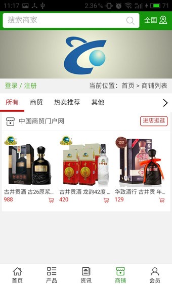 商贸门户网