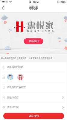 惠悦家_截图1