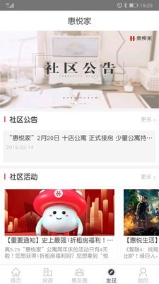 惠悦家_截图2