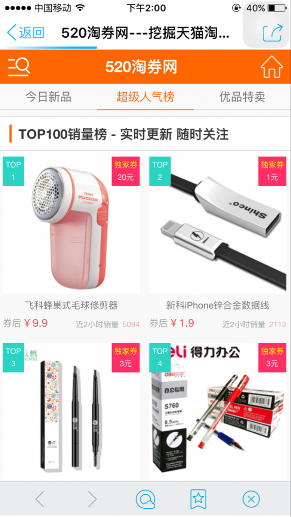 520淘券网_截图3