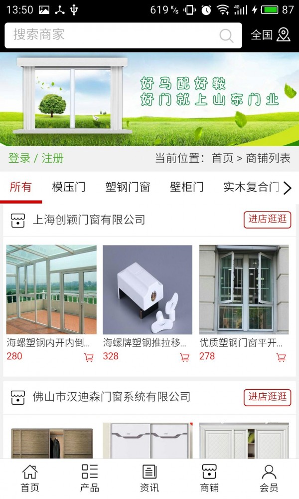山东门业