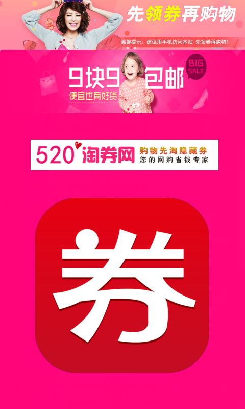 520淘券网_截图1