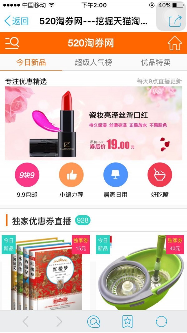 520淘券网_截图2