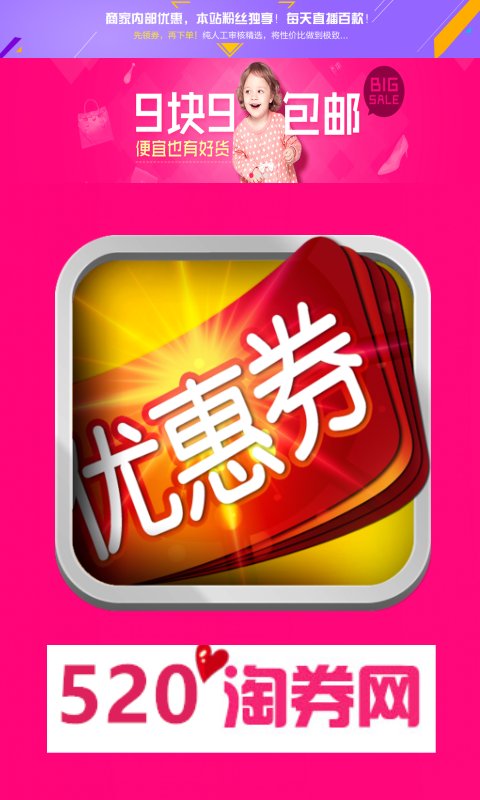 520淘券网_截图4