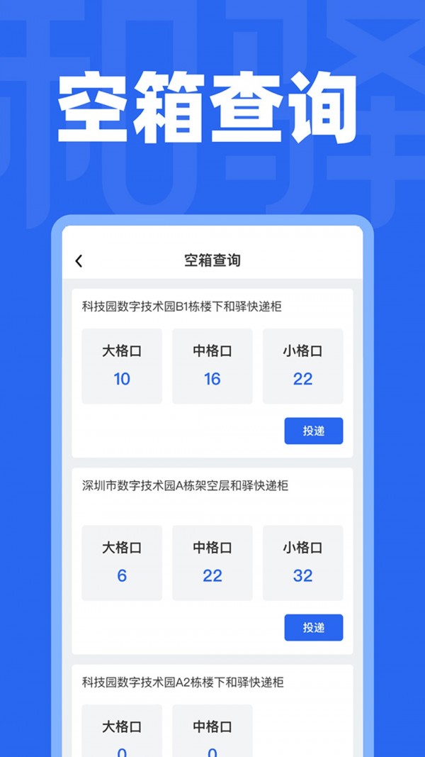 驿管家