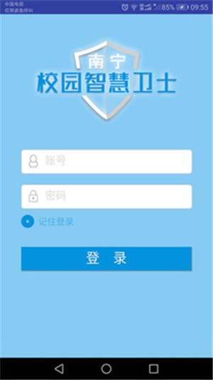 校园智慧卫士