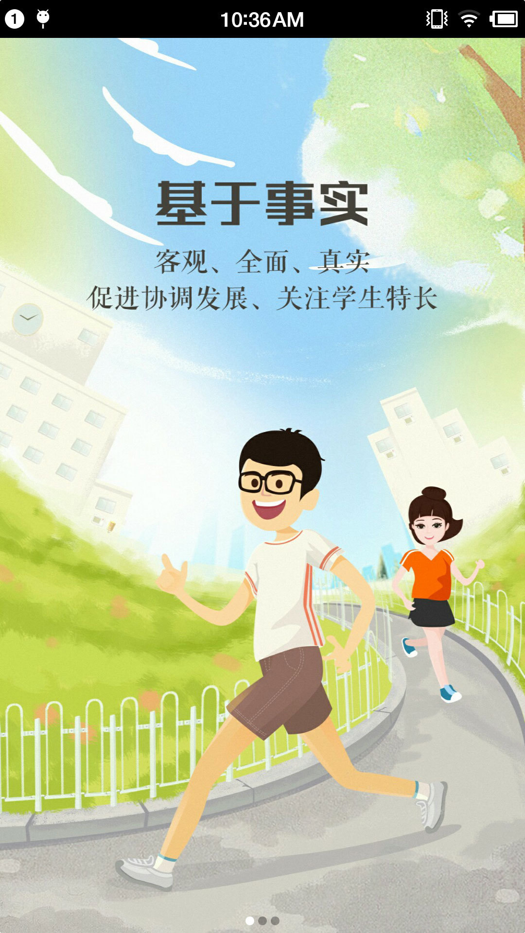 慧知行高中版