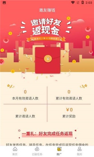 快任务_截图1