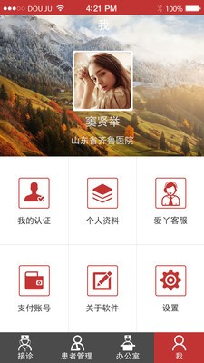 爱丫医生医生端