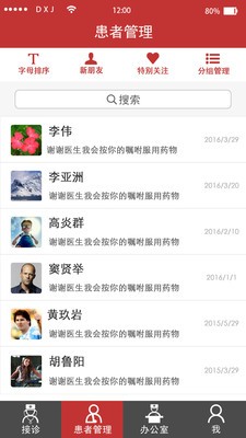 爱丫医生医生端
