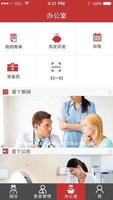 爱丫医生医生端