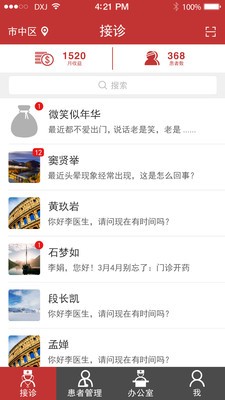 爱丫医生医生端