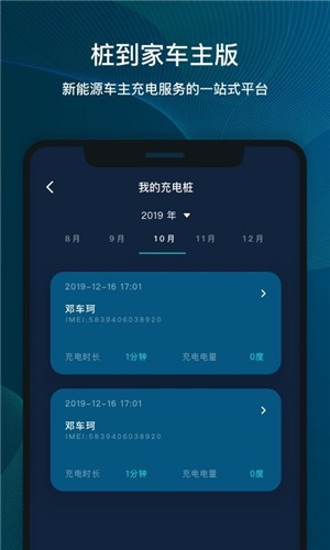 桩到家
