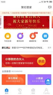 石管家