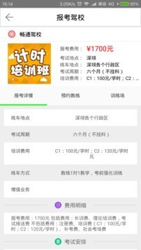 畅通驾校教练端