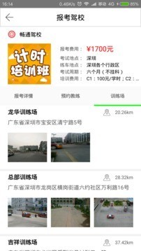畅通驾校教练端