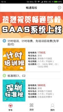 畅通驾校教练端