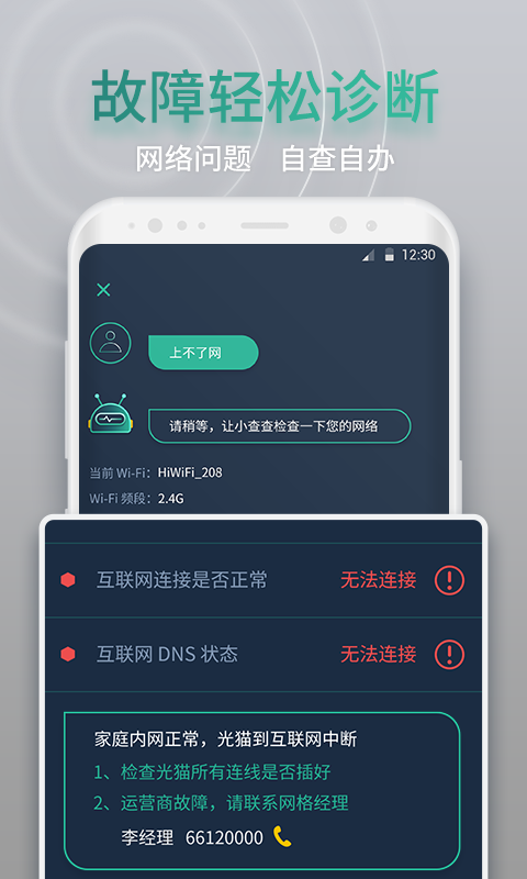 网查查_截图3