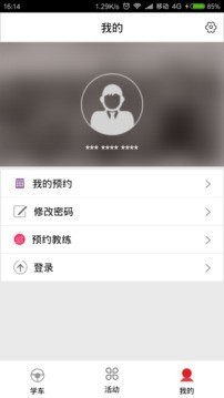 畅通驾校教练端