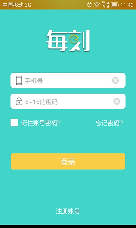 每刻生活惠