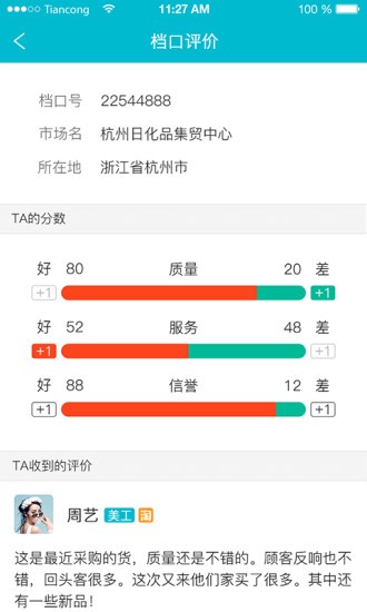 掌柜说_截图3