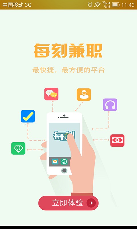 每刻生活惠