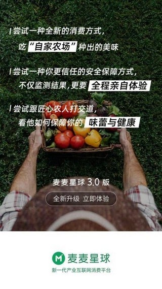 麦麦星球_截图2