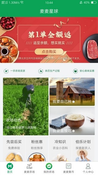 麦麦星球_截图3