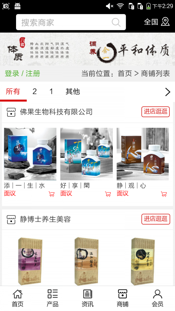 河北美容养生行业平台_截图4