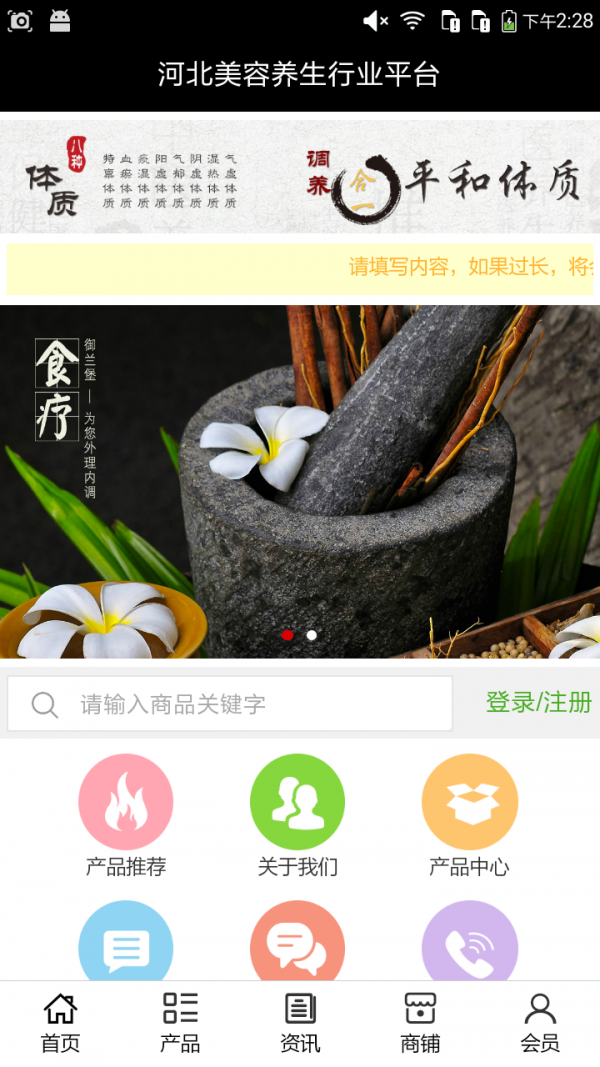 河北美容养生行业平台_截图1