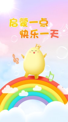 萌萌儿歌_截图2