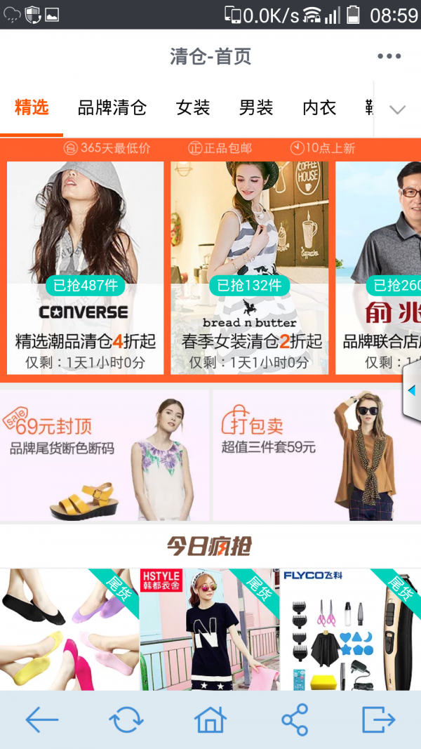 特惠街