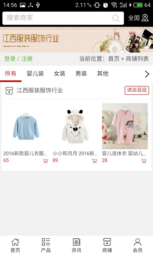 江西服装服饰行业