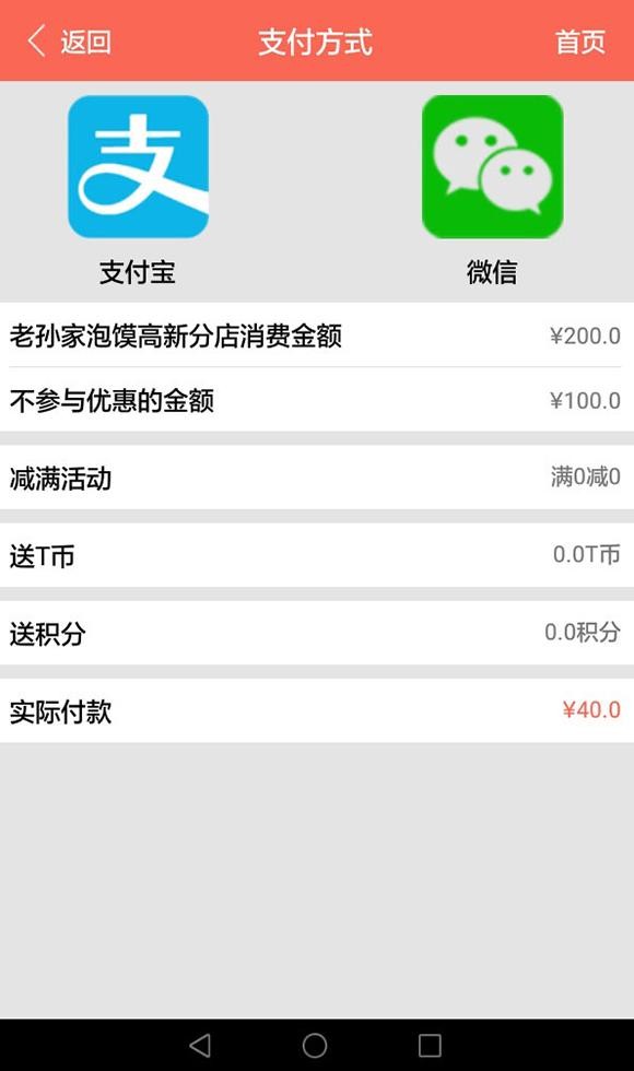 惠买单