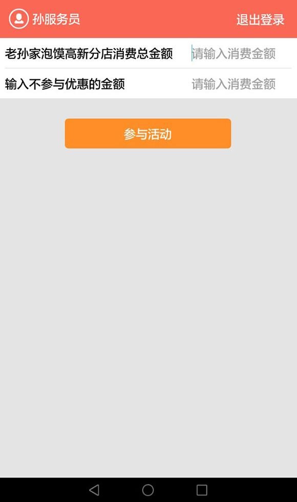 惠买单