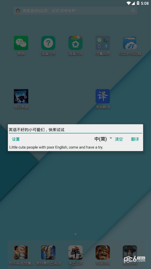全局翻译