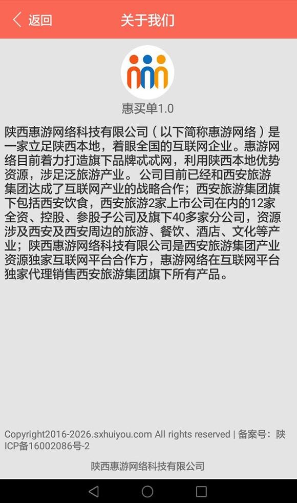 惠买单