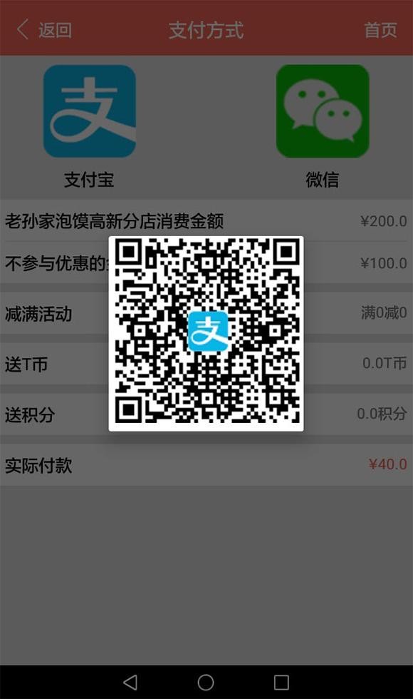 惠买单