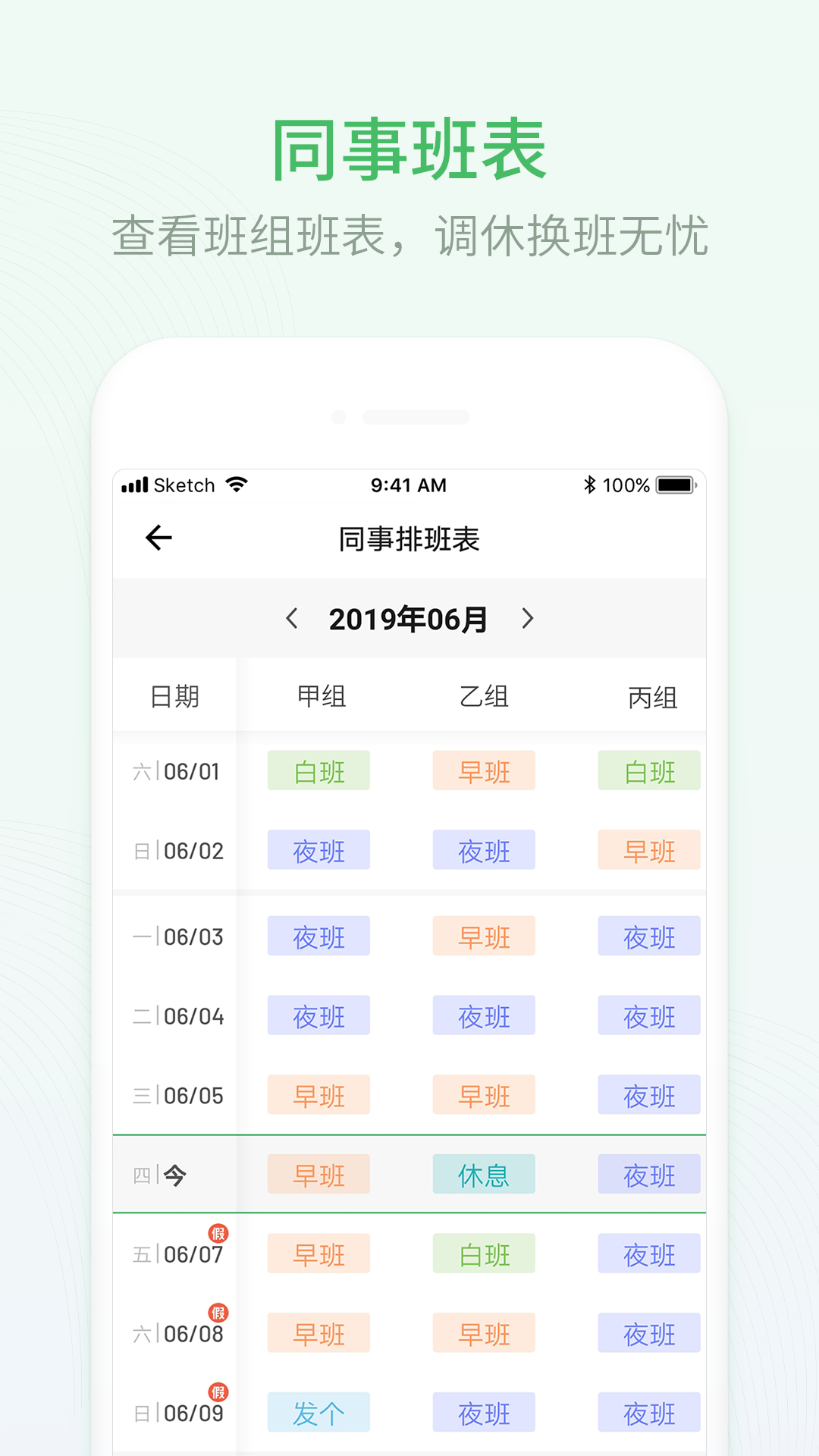 排班日历_截图5
