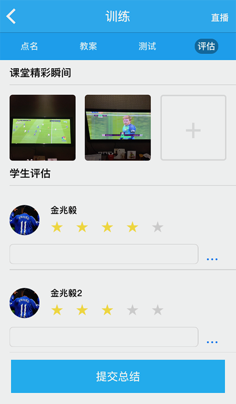 未来足球_截图4
