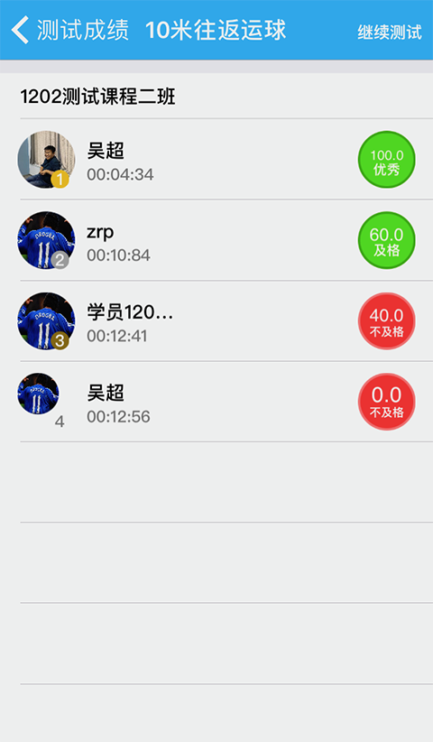 未来足球_截图3