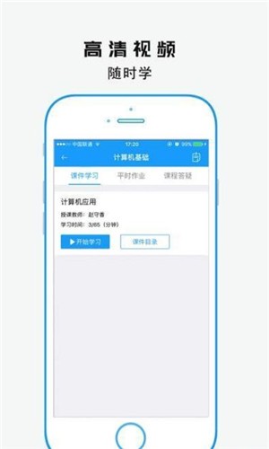 自考教育云课堂