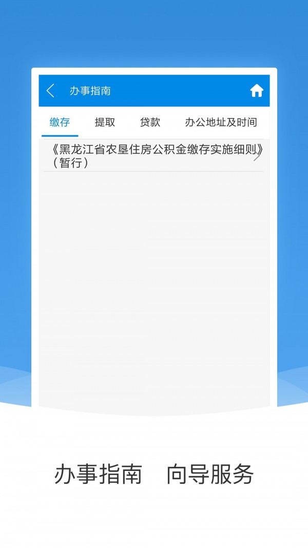 农垦公积金_截图4