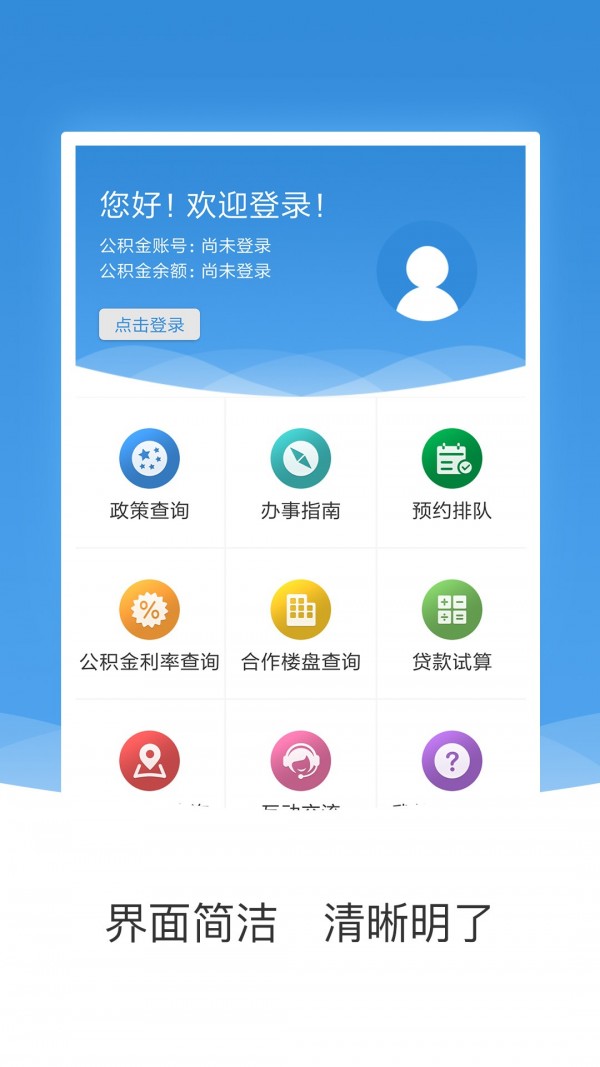 农垦公积金_截图1
