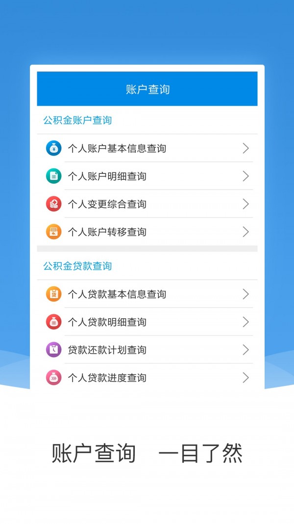 农垦公积金_截图3