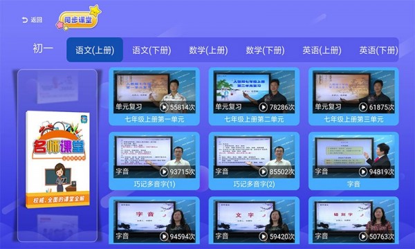 初中同步课堂_截图2