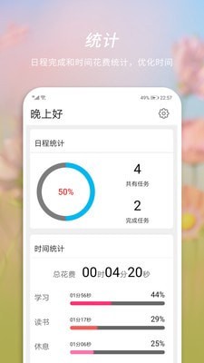 憨憨时间管理
