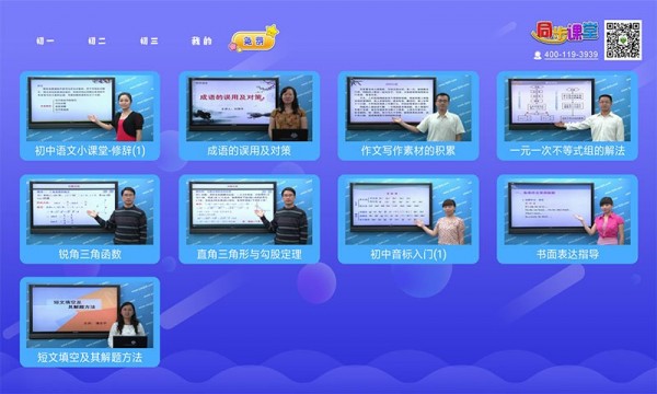 初中同步课堂_截图4