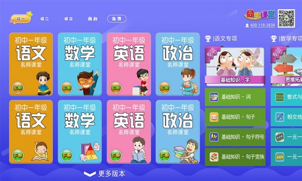 初中同步课堂_截图1